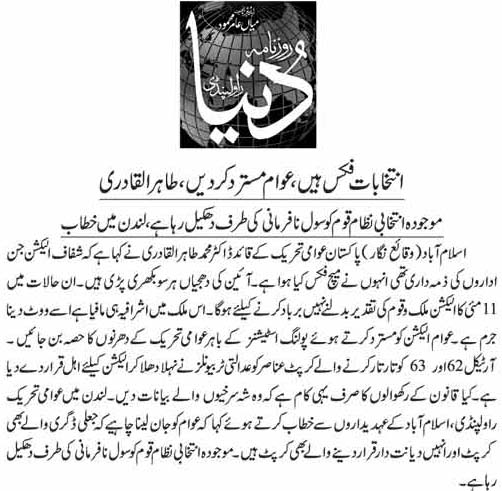 تحریک منہاج القرآن Minhaj-ul-Quran  Print Media Coverage پرنٹ میڈیا کوریج Daily Dunya Page 3